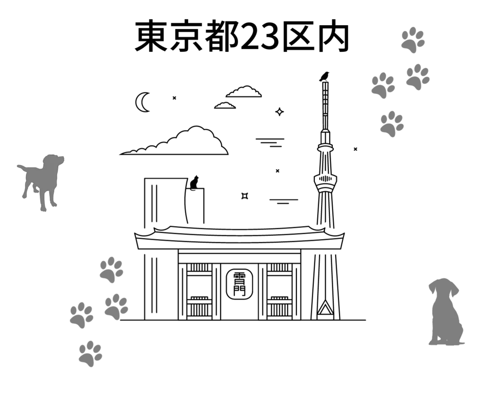 対応エリア東京23区